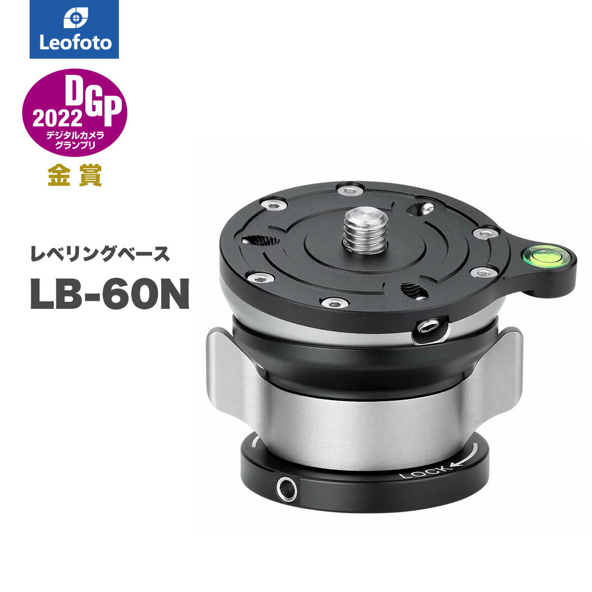 Leofoto レオフォト LB-60N レベリングベース