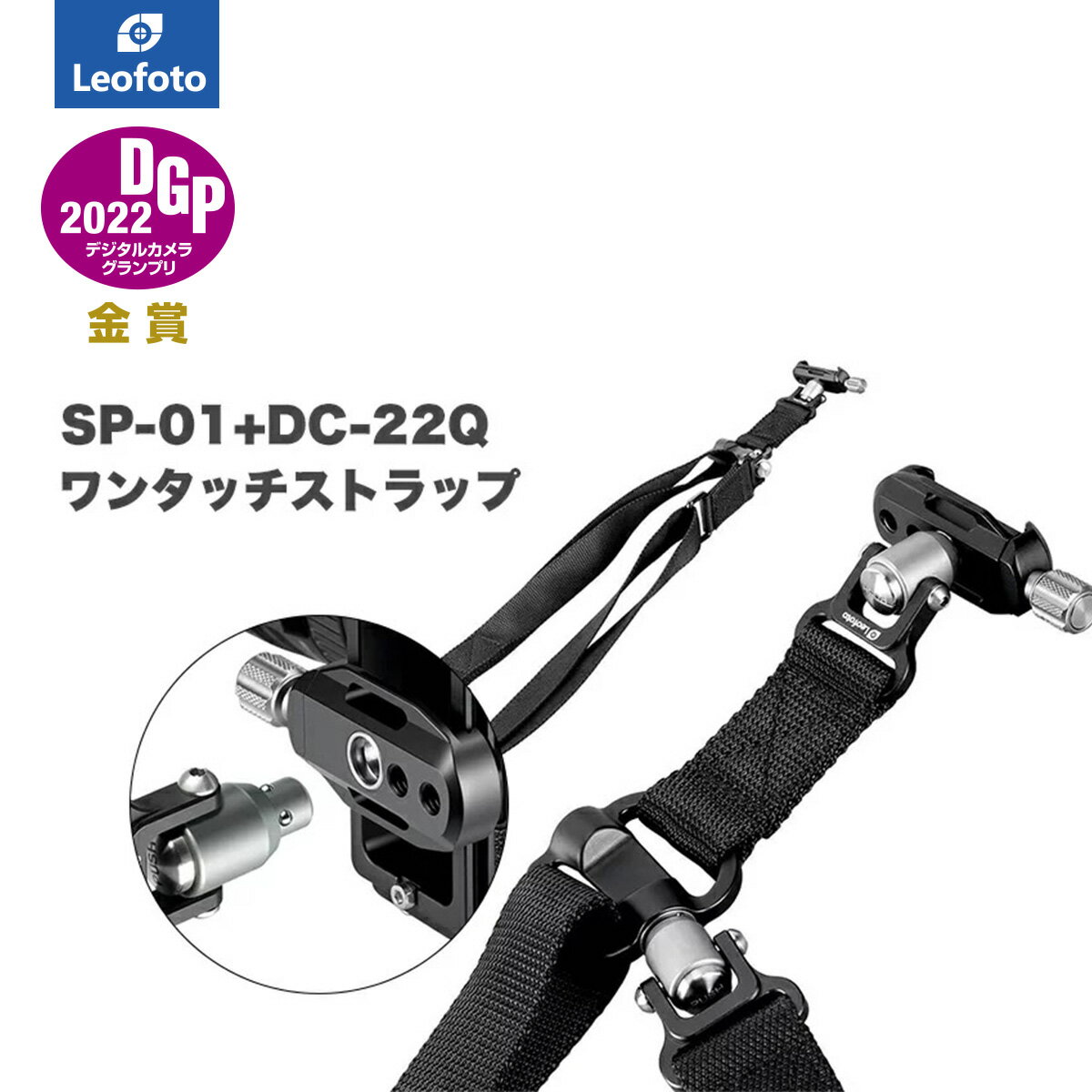 Leofoto(レオフォト) SP-01+DC-22Q ワンタッチストラップ＋小型クイックリリースクランプ