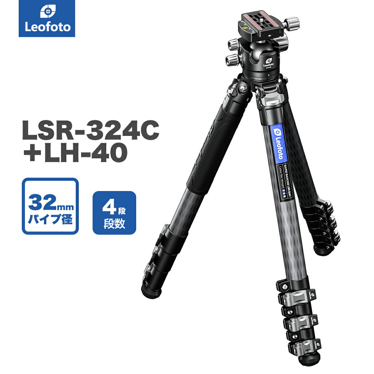 楽天撮影機材専門店ワイドトレードLeofoto（レオフォト） LSR-324C+LH-40 カーボン三脚＋自由雲台セット［レバーロック式レンジャーシリーズ｜最大脚径32mm｜4段｜3/8,1/4インチ対応｜ボール径40mm｜ノブタイプ｜テンション調整｜プレートQP-70N付属｜アルカスイス互換］