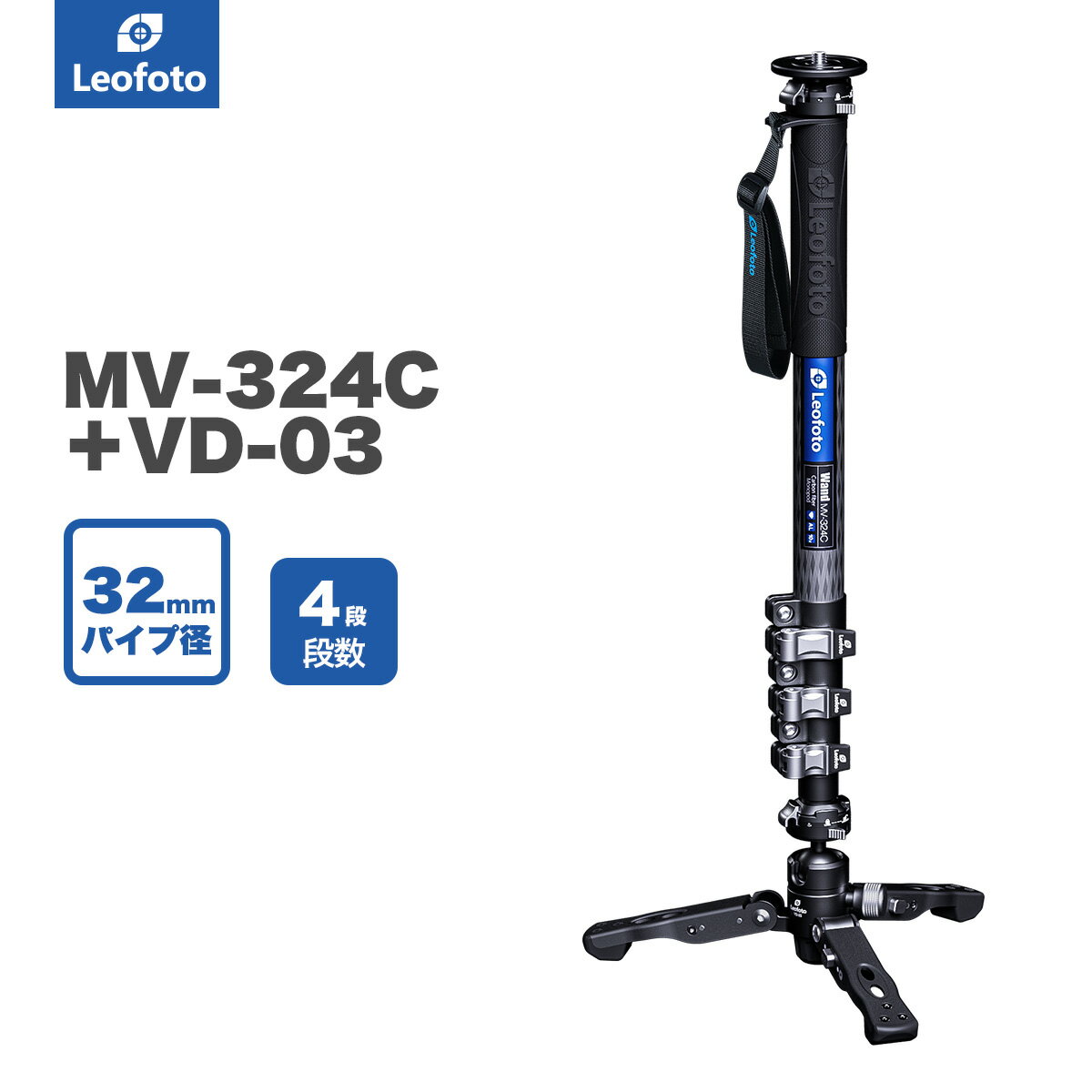 Leofoto(レオフォト) MV-324C+VD-03 レバー式カーボン一脚［最大脚径32mm｜4段｜3/8インチ対応］