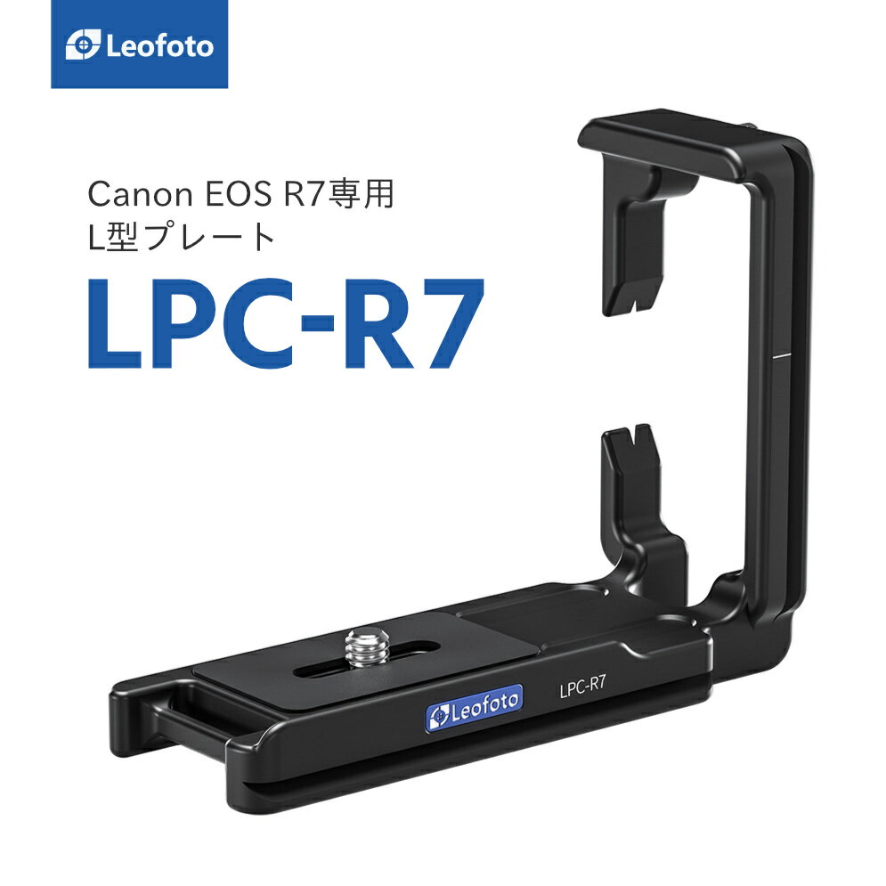 Leofoto(レオフォト) LPC-R7 L型プレート［Canon EOS R7専用｜アルカスイス互換］