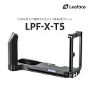 LPF-X-T5 L型プレート Leofoto レオフォト FUJIFILM