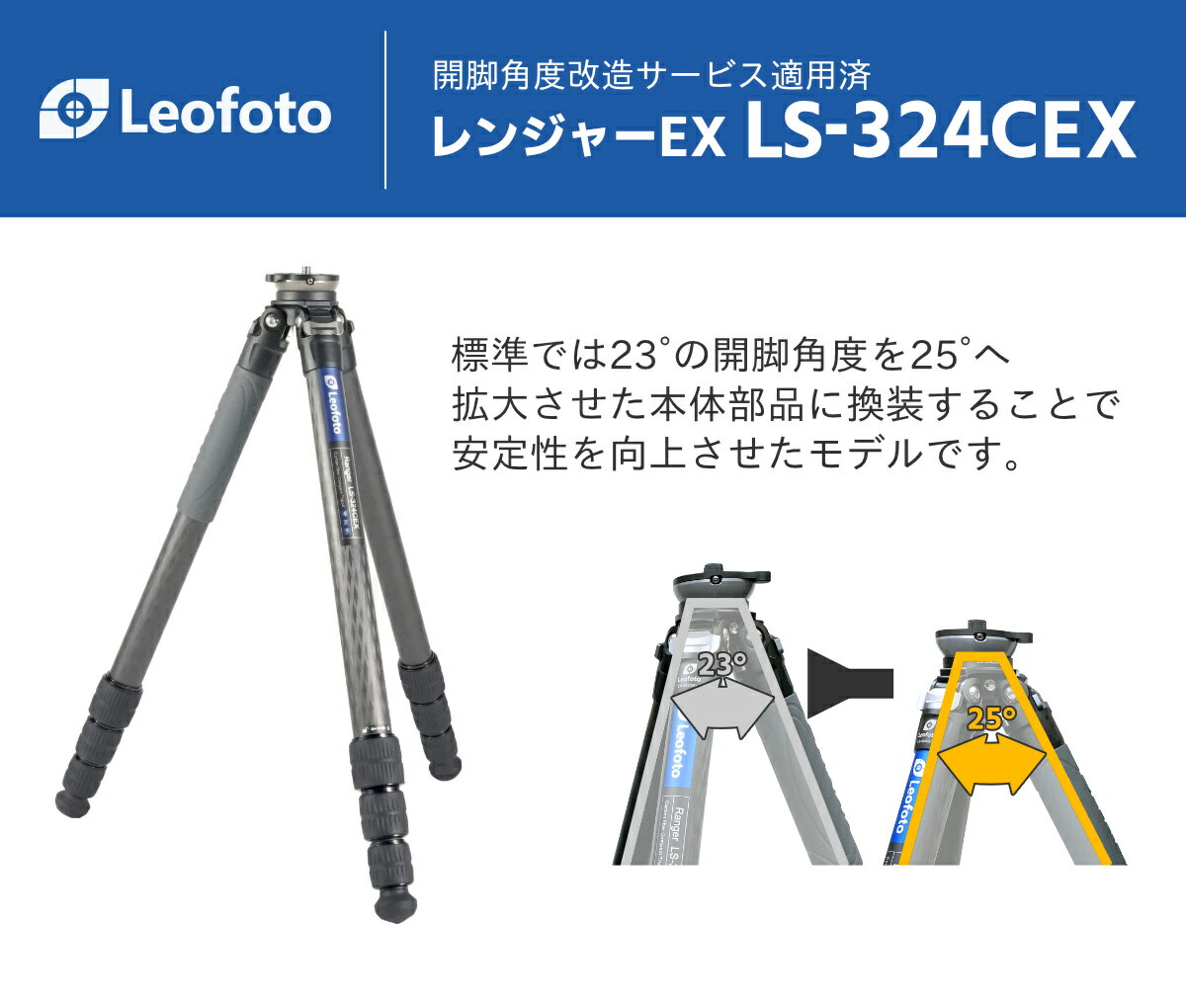 【開脚角度改造仕様】Leofoto(レオフォト) LS-324CEX レベリングベース搭載カーボン三脚単品［レンジャー(EX)シリーズ｜最大脚径32mm｜4段｜3/8インチ対応］ 2