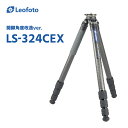 開脚角度改造仕様 Leofoto レオフォト LS-324CEX レベリングベース搭載カーボン三脚単品