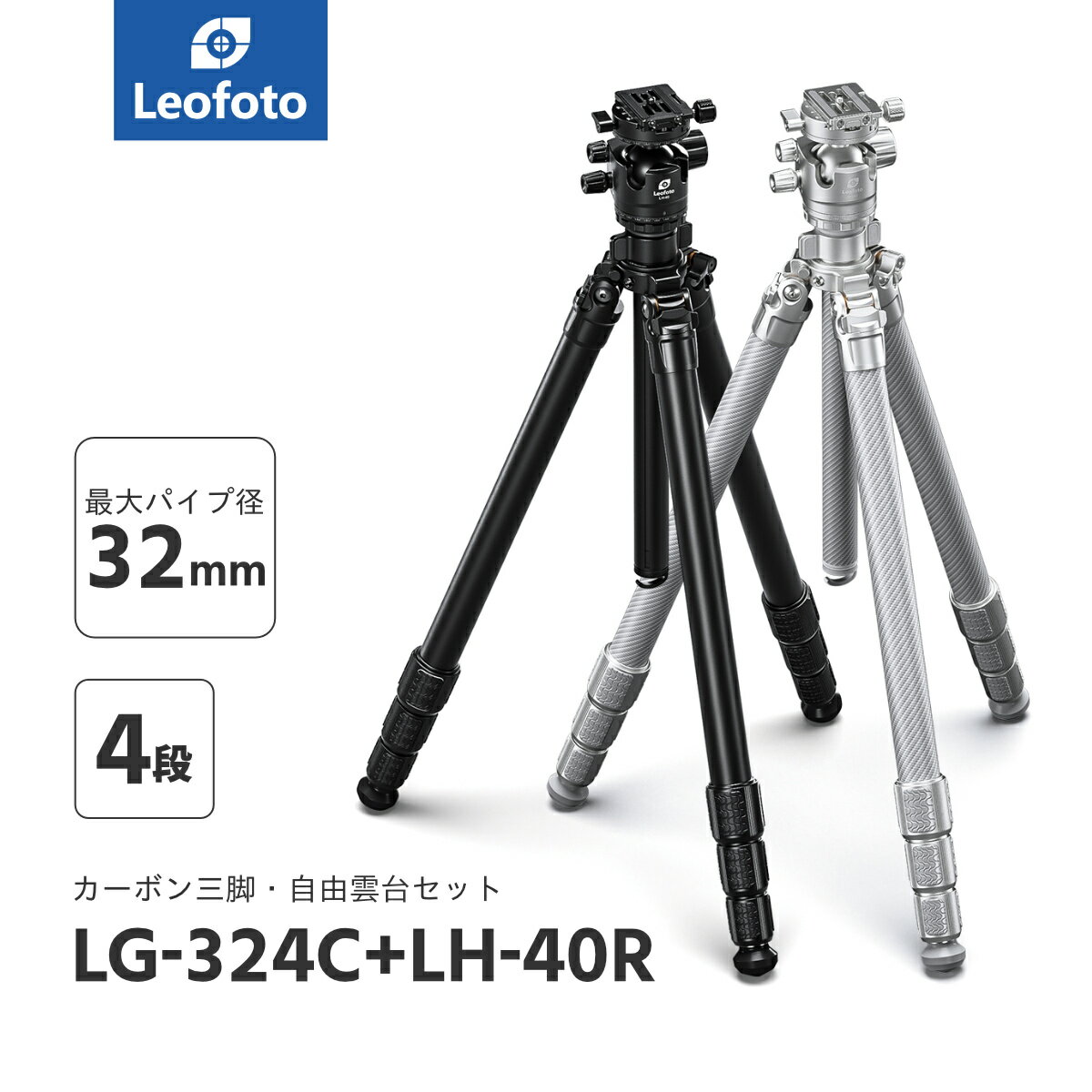 Leofoto(쥪ե) LG-324C+LH-40R(BK)/LG-324C+LH-40R(SV) ɿ奫ܥ󻰵ӡܼͳ楻åȡΥ륷ե/֥ꥨ륷꡼úӷ32mm4ʡ3/8,1/4бåܡ40mmåץ졼NP-60°å륫ߴ