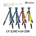 【ポイント10倍】【一年保証】Leofoto(レオフォト) LY-224C LH-25R カーボン三脚＋自由雲台セット［ブラック(BK)/ブルー(BL)/レッド(RD)/イエロー(YE)｜最大脚径22mm｜4段｜3/8インチ対応］