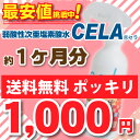 【送料無料！】【あす楽】 【次亜塩素酸水 弱酸性次亜塩素酸水 CELA セラ水 除菌水 】【単...