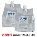 【期間限定特別価格】【あす楽】CELA 2L詰替用2個セット 弱酸性 次亜塩素酸水 除菌スプレー エアロゾル感染 空気感染 空間浮遊菌除菌 ★ 50ppm pH...