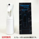 【送料無料】霧状のスプレーをワンプッシュで広範囲に噴霧 高性能ミストスプレーボトル150ml 除菌消臭 掃除 お化粧 給水