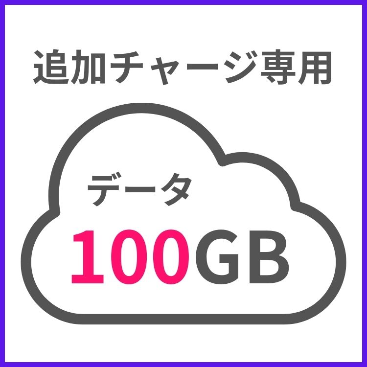 【追加チャージ専用】G40100GB 日本国内専用