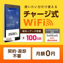 チャージwifi ポケットwifi モバイルルーター wifiルーター モバイルwifi wi-fi モバイルwi-fi G40 100GB 日本国内専用 返却不要