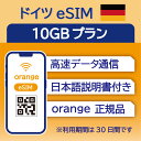 hCc eSIM 10GB f[^ʐM̂݉\ p͍w30 Orange [bp SIM SIMJ[h vyChSIM 30 x ~w P nuN fbZht f[^ ʐM [Ŏ ꎞA w Z o