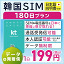  韓国 KT プリペイド プリぺ プリペード プリぺSIM プリペイドSIM SIM SIMカード eSIM 通話 通話可能 データ 通信 無制限 音声 電話番号 日本受取 （利用開始期限 2024/07/30 まで）