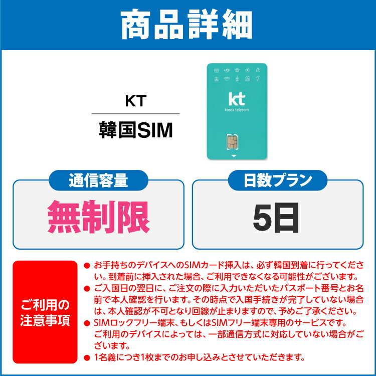 【韓国プリペイドSIM5日間 データ無制限 通話可能 日本で電話番号受取可能】 韓国 KT プリペイド プリぺ プリペード プリぺSIM プリペイドSIM SIM SIMカード eSIM 通話 通話可能 データ 通信 無制限 音声 電話番号 日本受取　一時帰国 旅行 （利用開始期限 2024/08/15 まで） 2