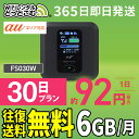 WiFi レンタル 6GB 30日 送料無料 即日