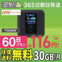 WiFi レンタル 30GB 60日 送料無料 即日発送 レンタルwifi レンタルwi-fi wifiレンタル ワイファイレンタル ポケットWiFi レンタルワイファイ Wi-Fi au エーユー 2ヶ月 FS030W 引っ越しwifi 入院wifi 一時帰国wifi 国内wifi 引越wifi 国内 専用 WiFiレンタルどっとこむ