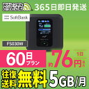 WiFi レンタル 60日 5GB 送料無料 即日発送 レンタルwifi レンタルwi-fi wifiレンタル ワイファイレンタル ポケットW…