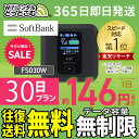 WiFi レンタル 30日 無制限 送料無料 即日発送 レンタルwifi レンタルwi-fi wifiレンタル ワイファイレンタル ポケットWiFi レンタルワイファイ Wi-Fi ソフトバンク SoftBank 1ヶ月 FS030W 引っ越しwifi 入院wifi 一時帰国wifi 国内wifi 引越wifi 国内 専用