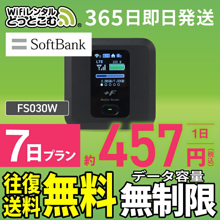 WiFi レンタル 7日 無制限 送料無料 即日発送 レンタ