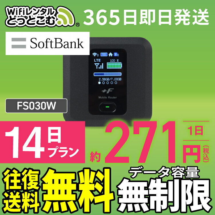 WiFi レンタル 14日 無制限 送料無料 即日発送 レンタルwifi レンタルwi-fi wifiレンタル ワイファイレンタル ポケットWiFi レンタルワ..