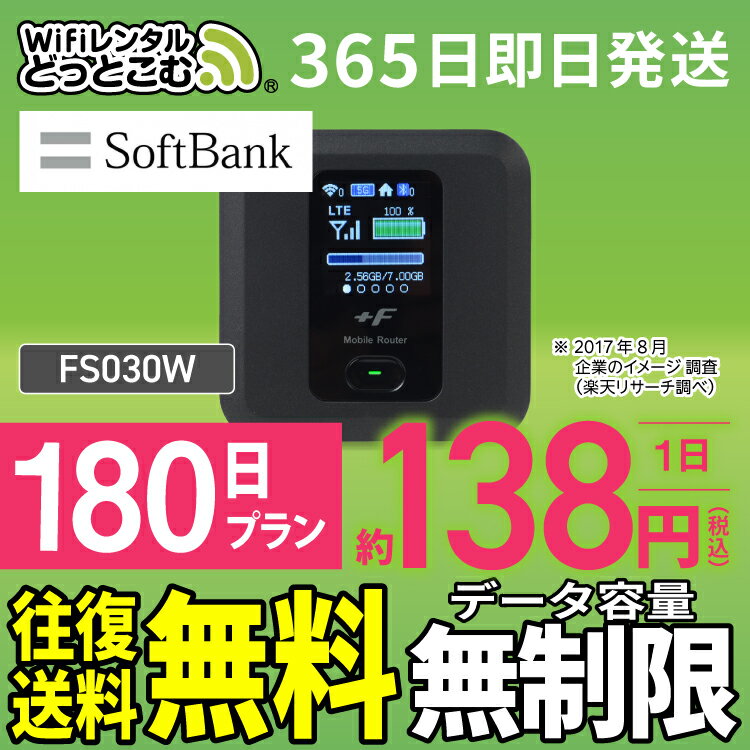 WiFi レンタル 180日 無制限 送料無料 即日発送 レンタルwifi レンタルwi-fi wifiレンタル ワイファイレンタル ポケットWiFi レンタル..