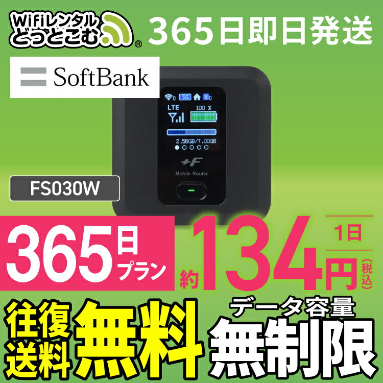 WiFi レンタル 365日 無制限 送料無料 即日発送 レンタルwifi レンタルwi-fi wifiレンタル ワイファイレンタル ポケットWiFi レンタル..