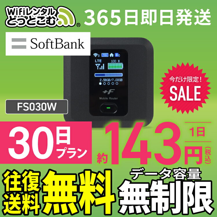 WiFi レンタル 30日 無制限 送料無料 即日発送 レン