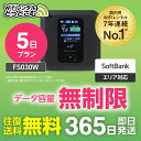 【送料無料・即日発送】WiFi レンタル 無制限 5日プラン レンタルwifi レンタルwi-fi wifiレンタル ワイファイレンタル ポケットWiFi レン...