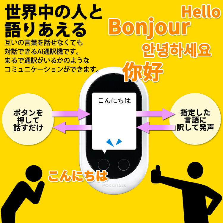 【SALE特価】【レンタル】Pocketalk W 3日レンタル プラン ポケトーク W pocketalkw 翻訳機 即時翻訳 往復送料無料 pocketalk 新型 55言語対応 グローバルSIM入り