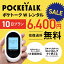 【レンタル】Pocketalk W 10日レンタル プラン ポケトーク W pocketalkw 翻訳機 即時翻訳 往復送料無料 pocketalk 新型 55言語対応 グローバルSIM入り