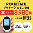 【レンタル】Pocketalk W 30日レンタル プラン ポケトーク W pocketalkw 1 ...
