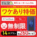 【訳あり特価】往復送料無料【WiFiレンタル】アウトレット 