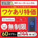 高速4Gネットワーク グローバルクラウドSIMテクノロジーを採用し、物理SIMなし、電源を入れるだけで高速4Gインターネットの利用が可能です。 画面はすべてイメージです。実際の画面とは異なる場合があります。 掲載した製品は性能・機能向上のために、仕様およびデザインを予告なく変更する場合があります。 【T6】 　 カラー 青 ディスプレイ 約2.45インチ 通信ネットワーク LTE FDD: B1/B2/B3/B5/B7/B8/B12/B17/B19/B20/B28 LTE TDD: B38/B39/B40/B41M WCDMA:B1/B2/B4/B5/B8 　　 GSM/EDGE:B2/B3/B5/B8 ■当店ついて■ 安心の信頼性 「ビジョングループ」WiFiレンタルどっとこむ 便利なWi-Fiレンタル！ 海外からの一時帰国や、出張、レジャーなど幅広い用途でお使いいただけます。 受取から返却までカンタン！便利な空港受取や、延長プランもご用意いたしております。他の日数プランをチェックする ※ご注文前に、必ずお読みください。