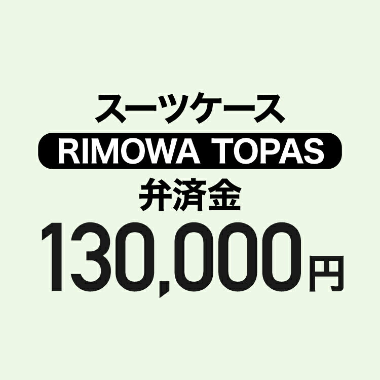 楽天市場】リモワ トパーズ ゴールドの通販 楽天市場】リモワ トパーズ ゴールドの通販