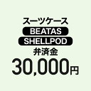 yٍϋzX[cP[XiBEATAS/SHELLPODj