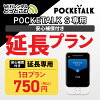 【レンタル】安心補償付き 延長専用 Pocketalk S 1日ンタル期間 延長プラン レンタ...