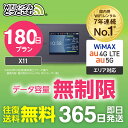 wifi レンタル 無制限 5G 180日 6ヶ月 半年 長期 国内 専用 WiMAX ワイマックス ポケットwifi X11 往復送料無料 Pocket Wi...