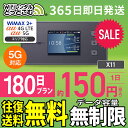 wifi レンタル 無制限 5G 180日 6ヶ月 半年 長期 国内 専用 WiMAX ワイマックス ...