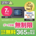 wifi レンタル 無制限 5G 7日 国内 専用 WiMAX ワイマックス ポケットwifi X11 1週間 往復送料無料 Pocket WiFi レンタルwifi ルーター wi-fi wifiレンタル ポケットWiFi ポケットWi-Fi wimax 旅行 入院 一時帰国 引っ越し 在宅勤務 テレワーク 縛りなし あす楽 契約不要