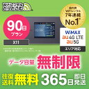 wifi レンタル 無制限 5G 90日 3ヶ月 長期 国内 専用 WiMAX ワイマックス ポケットwifi X11 送料無料 Pocket WiFi レンタルwifi ルーター wi-fi wifiレンタル ポケットWiFi ポケットWi-Fi wimax 旅行 入院 一時帰国 引っ越し 在宅勤務 テレワーク 縛りなし あす楽 契約不要