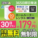 WiFi レンタル 30日 5G 無制限 送料無料 レンタル