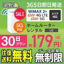 WiFi レンタル 30日 5G 無制限 送料無料 レンタル