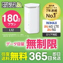 WiFi レンタル 180日 5G 無制限 送料無料 レンタルwifi 即日発送 レンタルwi-fi wifiレンタル ワイファイレンタル ホームルーター 置き...