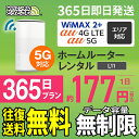 WiFi レンタル 365日 5G 無制限 送料無料 レンタ