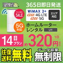 WiFi レンタル 14日 5G 無制限 送料無