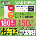 WiFi レンタル 180日 5G 無制限 送料無料 レンタ