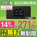 WiFi レンタル 14日 無制限 送料無料 即日発送 レンタルwifi レンタルwi-fi wifiレンタル ワイファイレンタル ポケットWiFi レンタルワイファイ Wi-Fi ソフトバンク SoftBank NA01 2週間 引っ越しwifi 入院wifi 一時帰国wifi 国内wifi 引越wifi 国内 専用 在宅勤務 契約不要