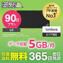 【送料無料・即日発送】WiFi レンタル 90日 5GB レンタルwifi レンタルwi-fi wifiレンタル ワイファイレンタル ポケットWiFi レンタル...