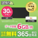 【送料無料・即日発送】WiFi レンタル 6GB 30日 レンタルwifi レンタルwi-fi wifiレンタル ワイファイレンタル ポケットWiFi レンタルワイファイ Wi-Fi au エーユー 1ヶ月 U3 引っ越しwifi 入院wifi 一時帰国wifi 国内wifi 引越wifi 国内 専用 WiFiレンタルどっとこむ
