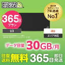【送料無料・即日発送】WiFi レンタル 30GB 365日 レンタルwifi レンタルwi-fi wifiレンタル ワイファイレンタル ポケットWiFi レンタルワイファイ Wi-Fi au エーユー 1年 U3 引っ越しwifi 入院wifi 一時帰国wifi 国内wifi 引越wifi 国内 専用 WiFiレンタルどっとこむ